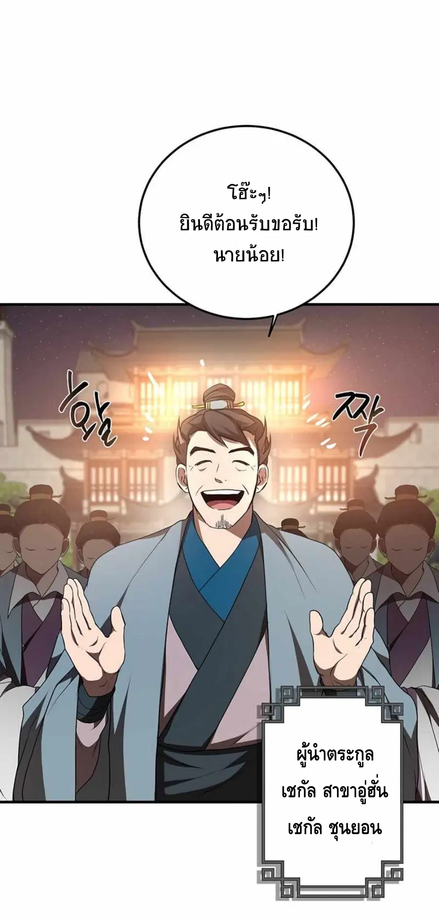 Path of the Shaman ตอนที่ 72 หน้า 35