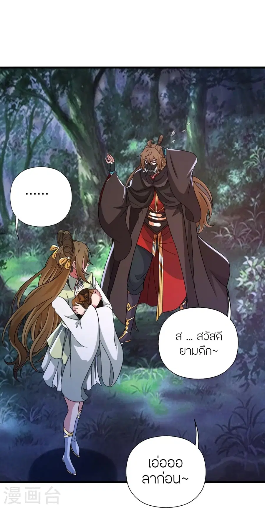 Banished Disciple’s Counterattack ราชาอมตะผู้ถูกขับไล่ ตอนที่ 353 หน้า 75