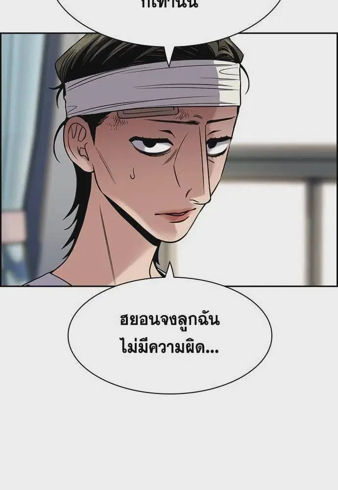 True Education ตอนที่ 174 หน้า 4