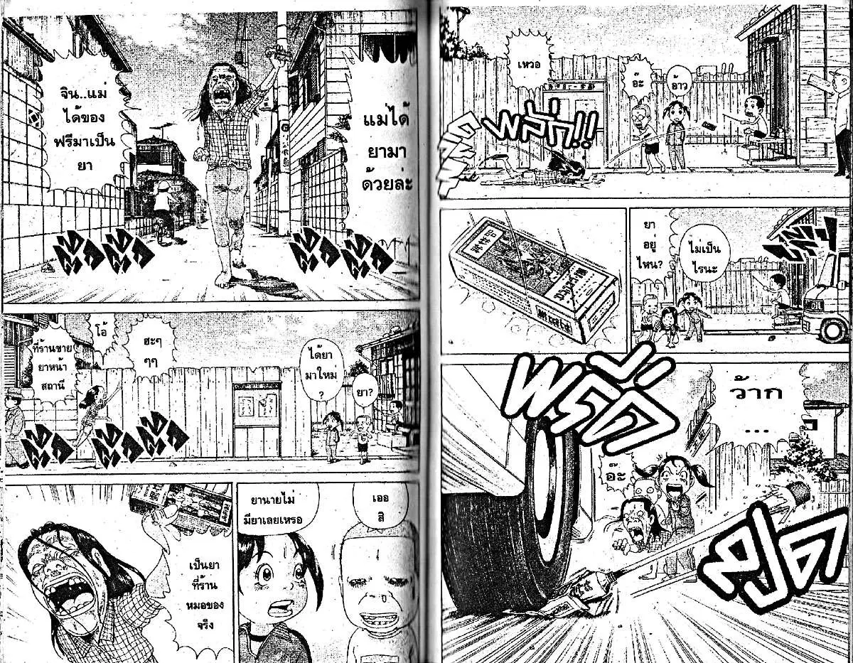 Urayasu Tekkin Kazoku ตอนที่ 85 หน้า 1