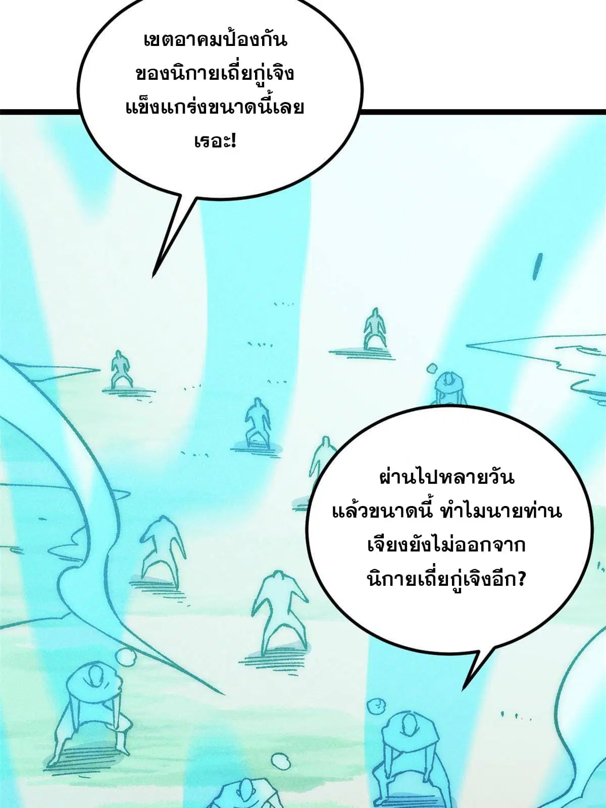All Hail the Sect Leader ตอนที่ 184 หน้า 69