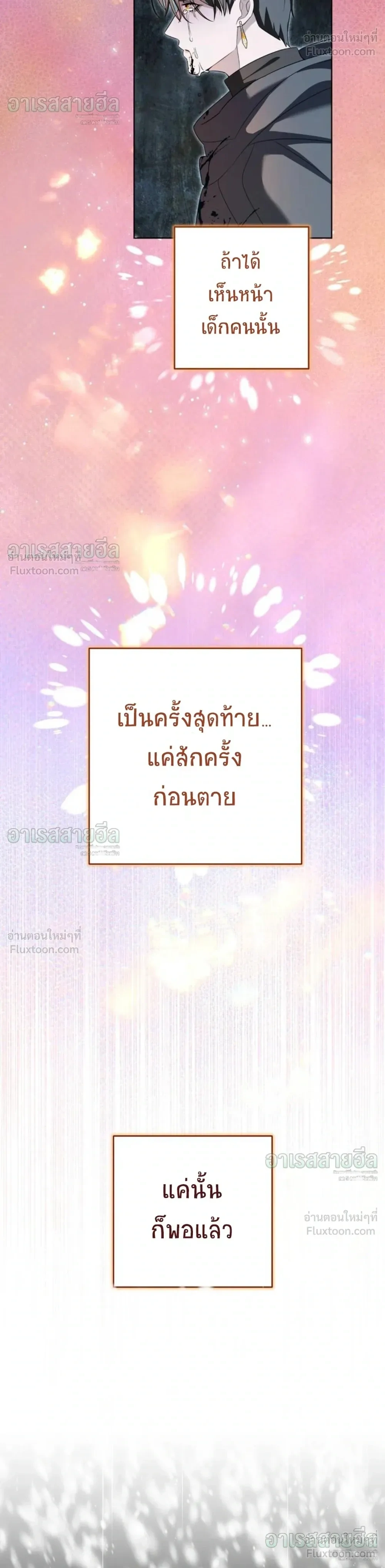 I Will Live for You – ฉันจะอยู่เพื่อนาย ตอนที่ 5 หน้า 30