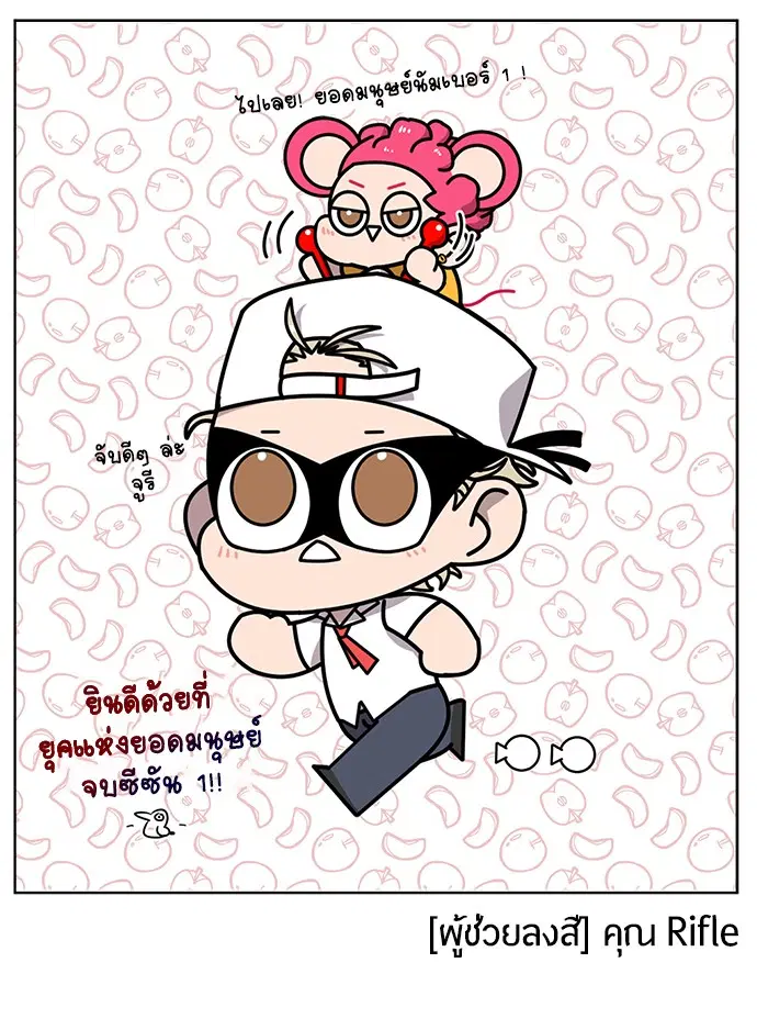 Superhuman Era ตอนที่ 90.5 หน้า 85