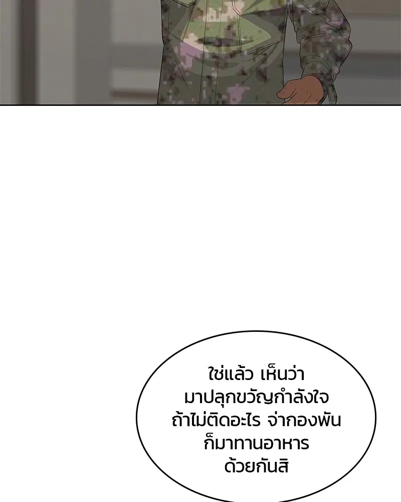 Kitchen Soldier ตอนที่ 150 หน้า 73