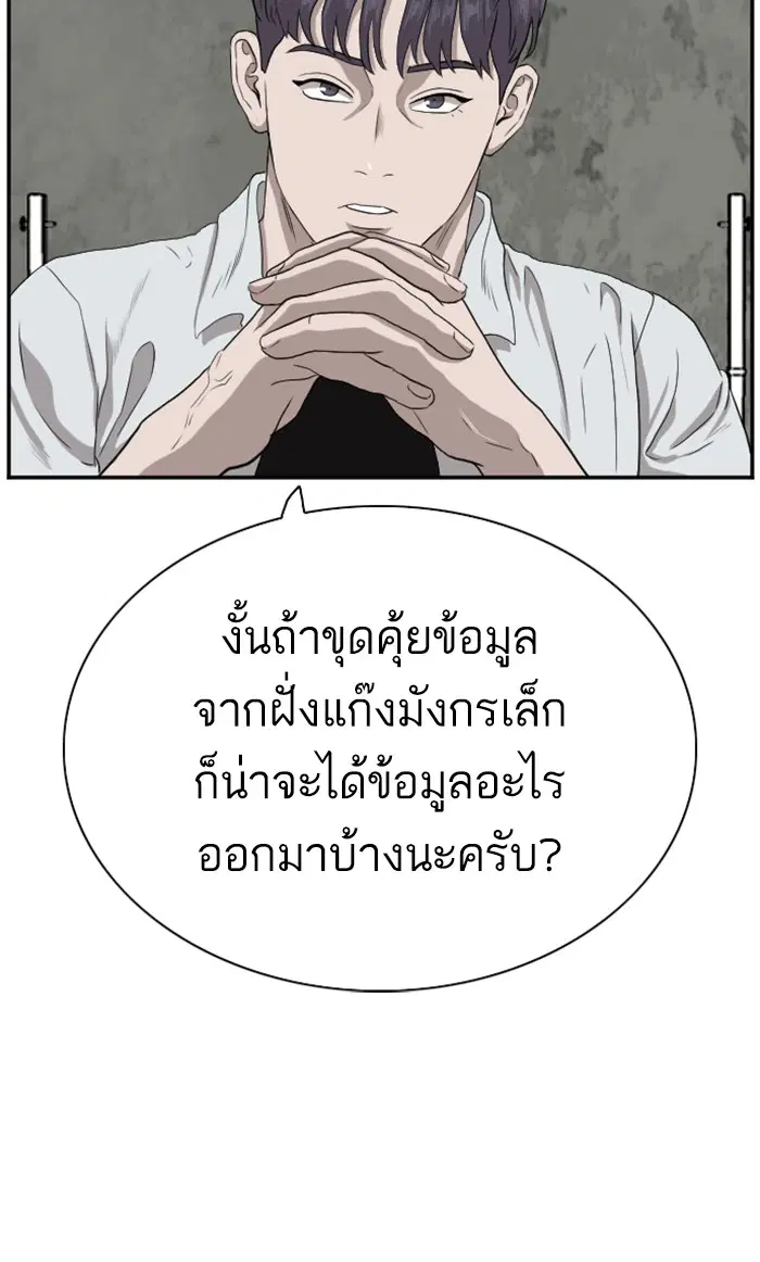 Bad Guy ตอนที่ 90 หน้า 81