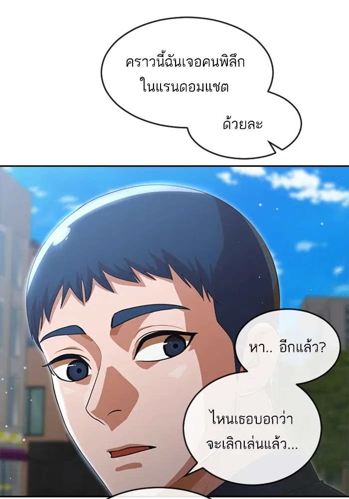 Random Chat ตอนที่ 267 หน้า 75
