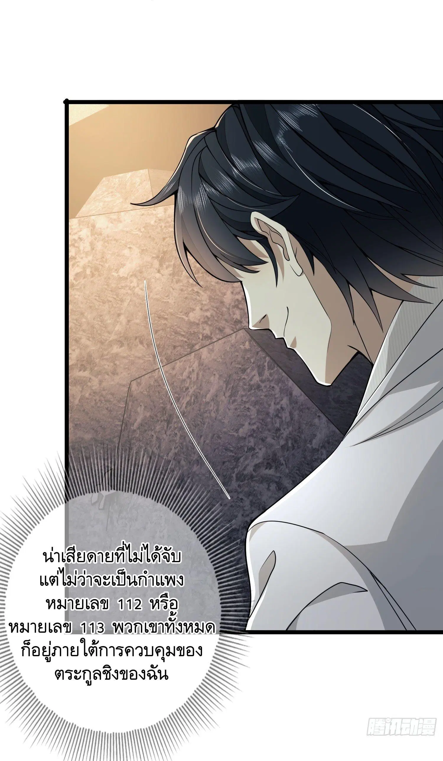The First Order ตอนที่ 46 หน้า 31