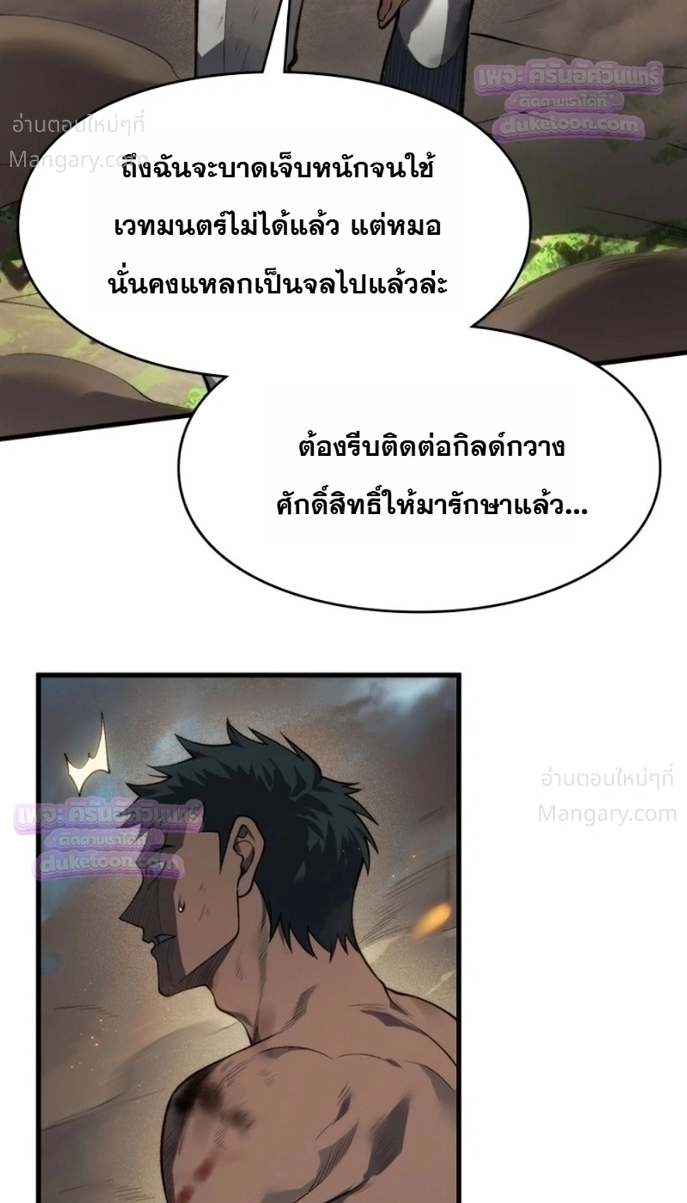 Rise of the Limitless Necromancer – กำเนิดใหม่ เนโครแมนเซอร์ไร้ขีดจำกัด ตอนที่ 41 หน้า 16