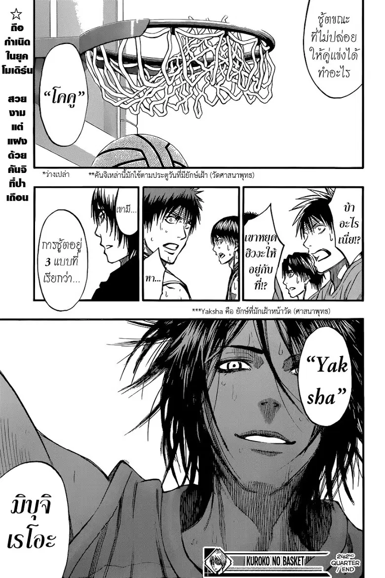 Kuroko no Basuke ตอนที่ 242 หน้า 19