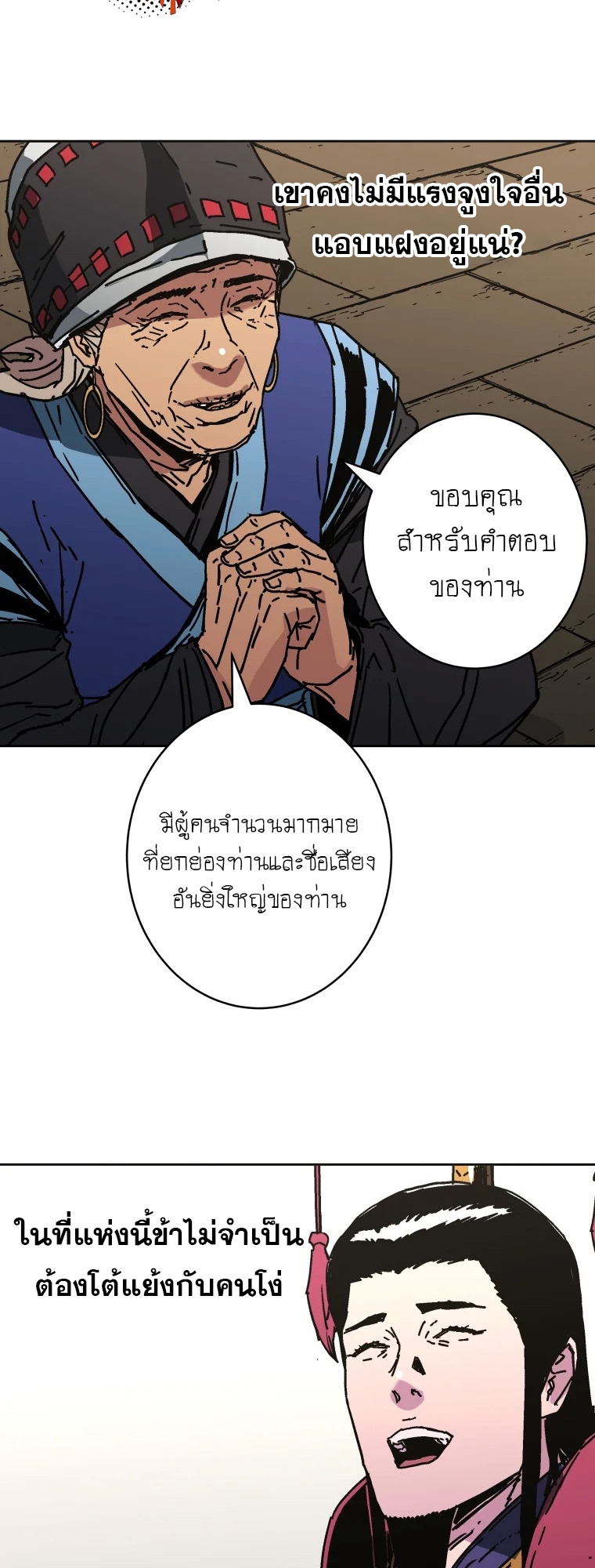 Peerless Dad ตอนที่ 285 หน้า 49