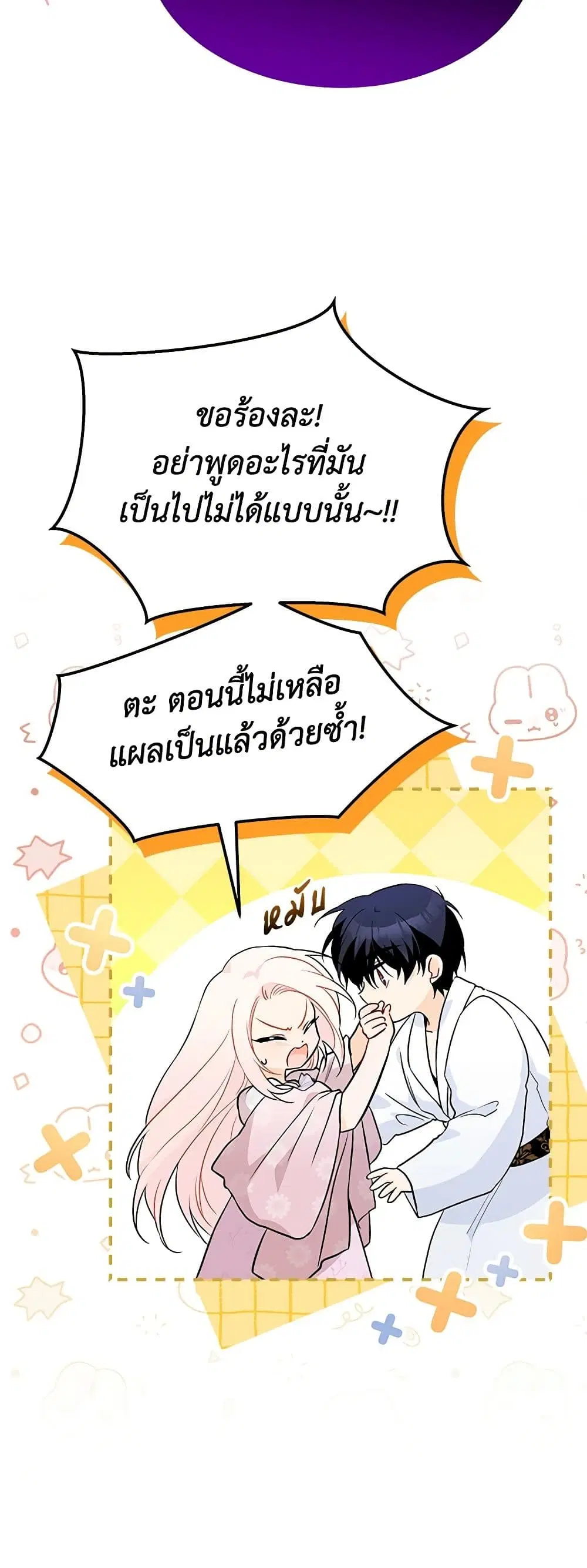 The Symbiotic Relationship Between a Panther and a Rabbit ตอนที่ 132 หน้า 44