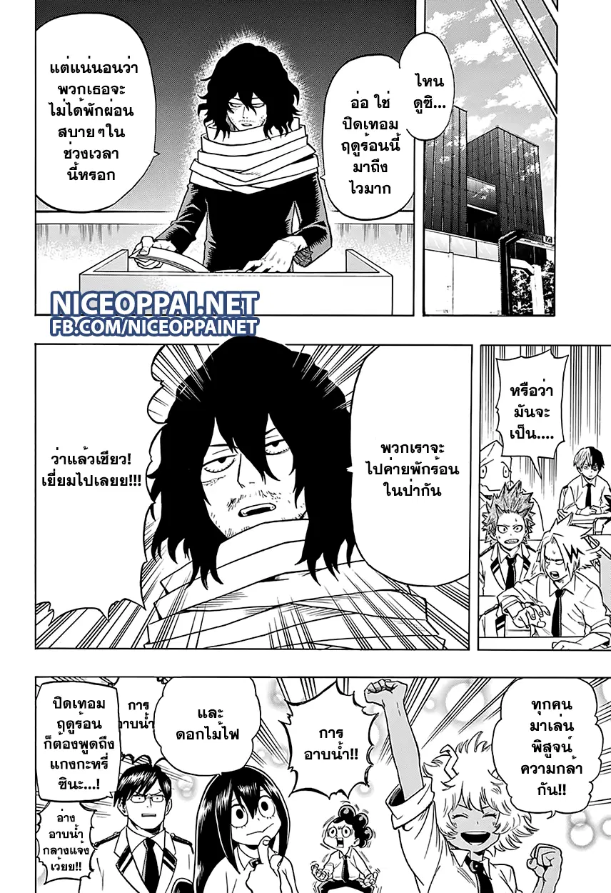 Boku no Hero Academia (My Hero Academia) ตอนที่ 59 หน้า 16