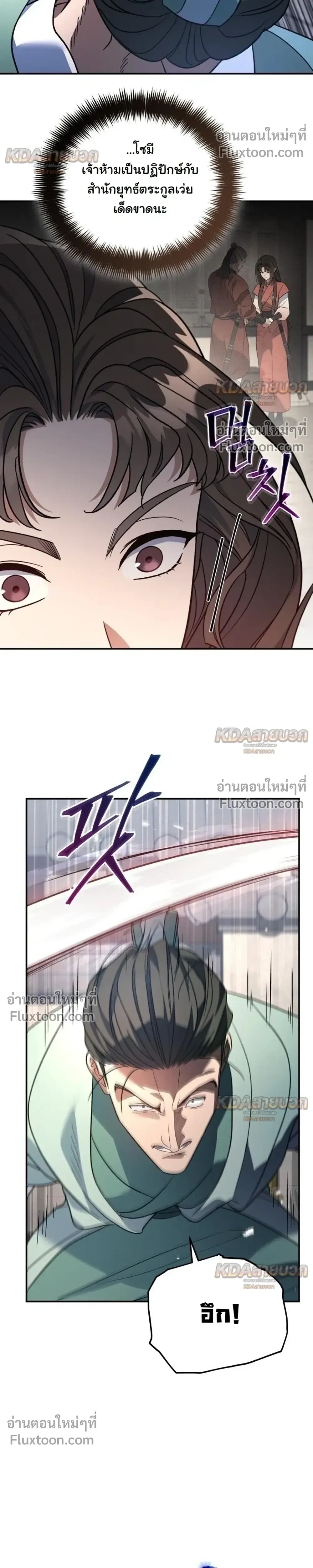 The Youngest Son of the Eunhae Sangdan บุตรชายคนสุดท้องแห่งหอการค้าอึนเฮ ตอนที่ 57 หน้า 14