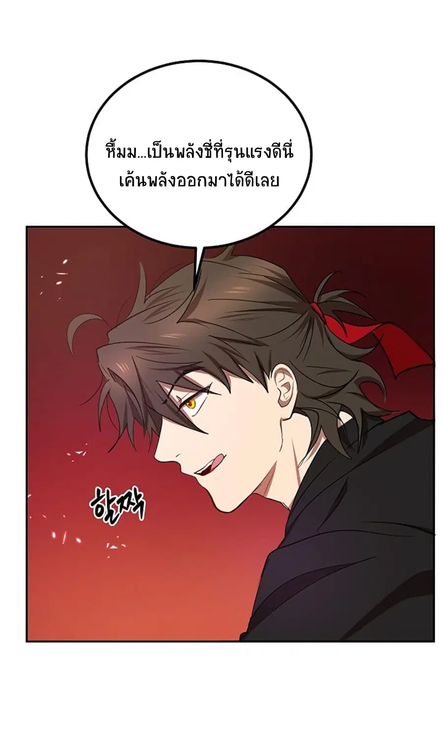 Path of the Shaman ตอนที่ 21 หน้า 15