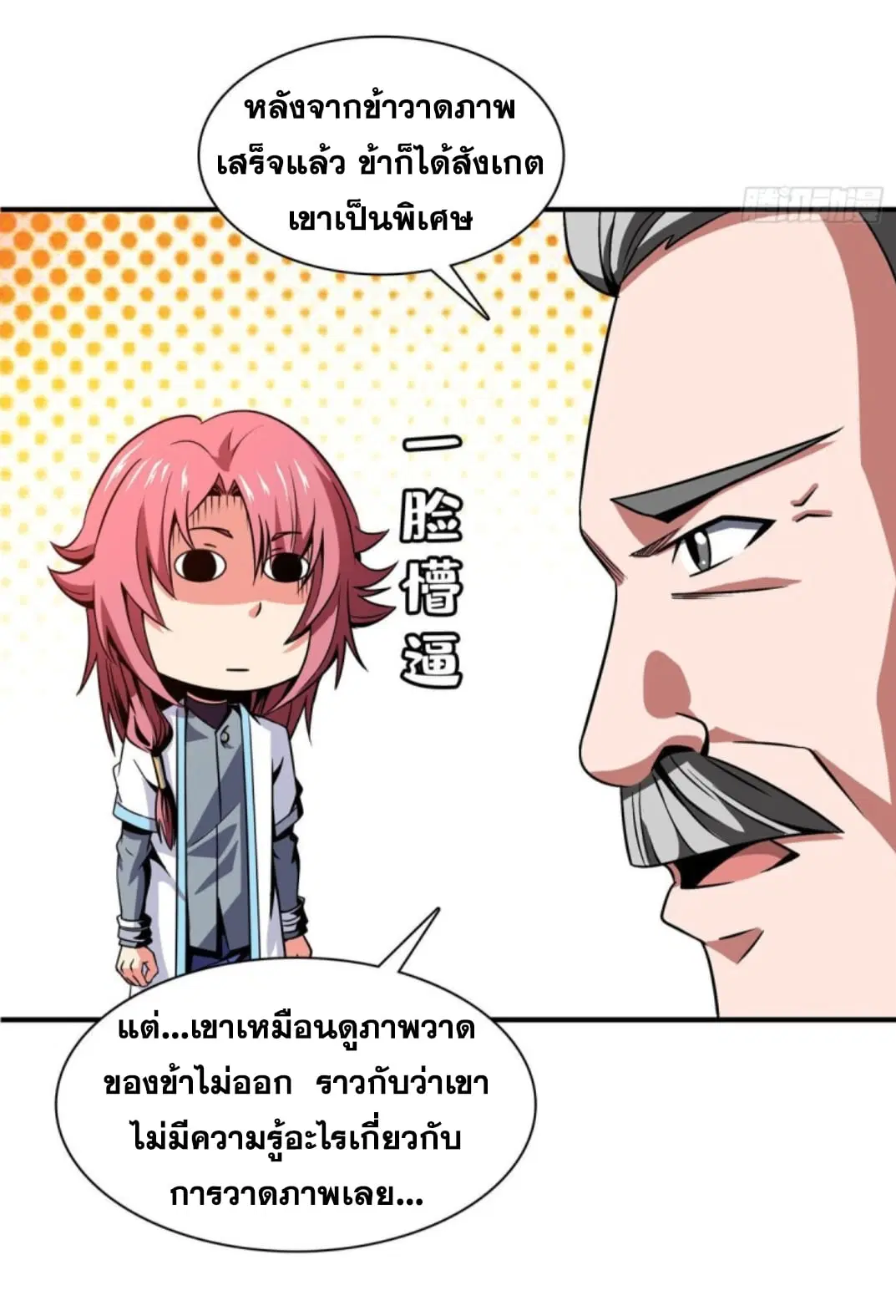 Library to Heaven’s Path ตอนที่ 93 หน้า 28