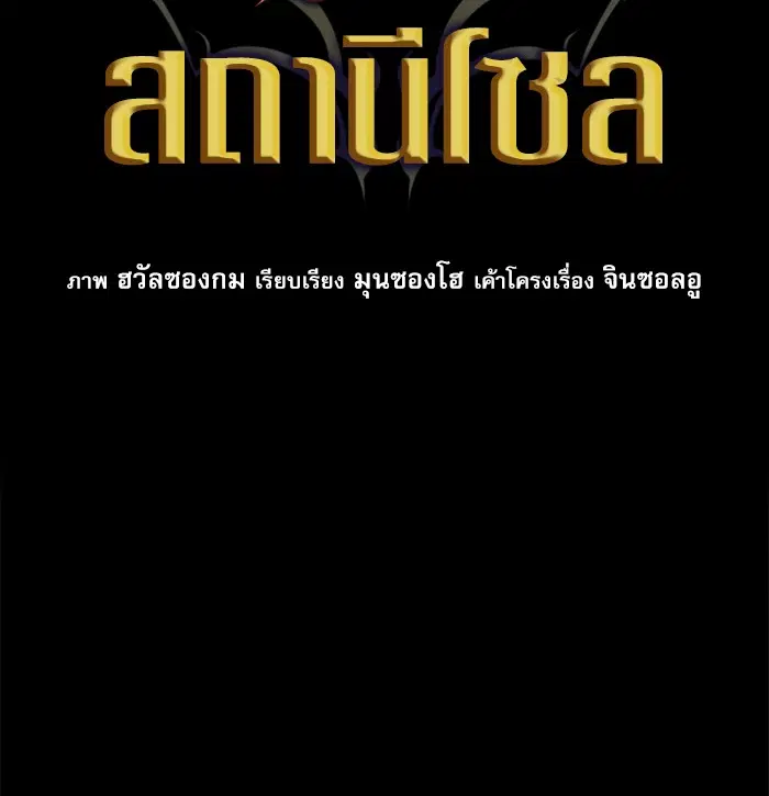Seoul Station Druid ตอนที่ 30 หน้า 64