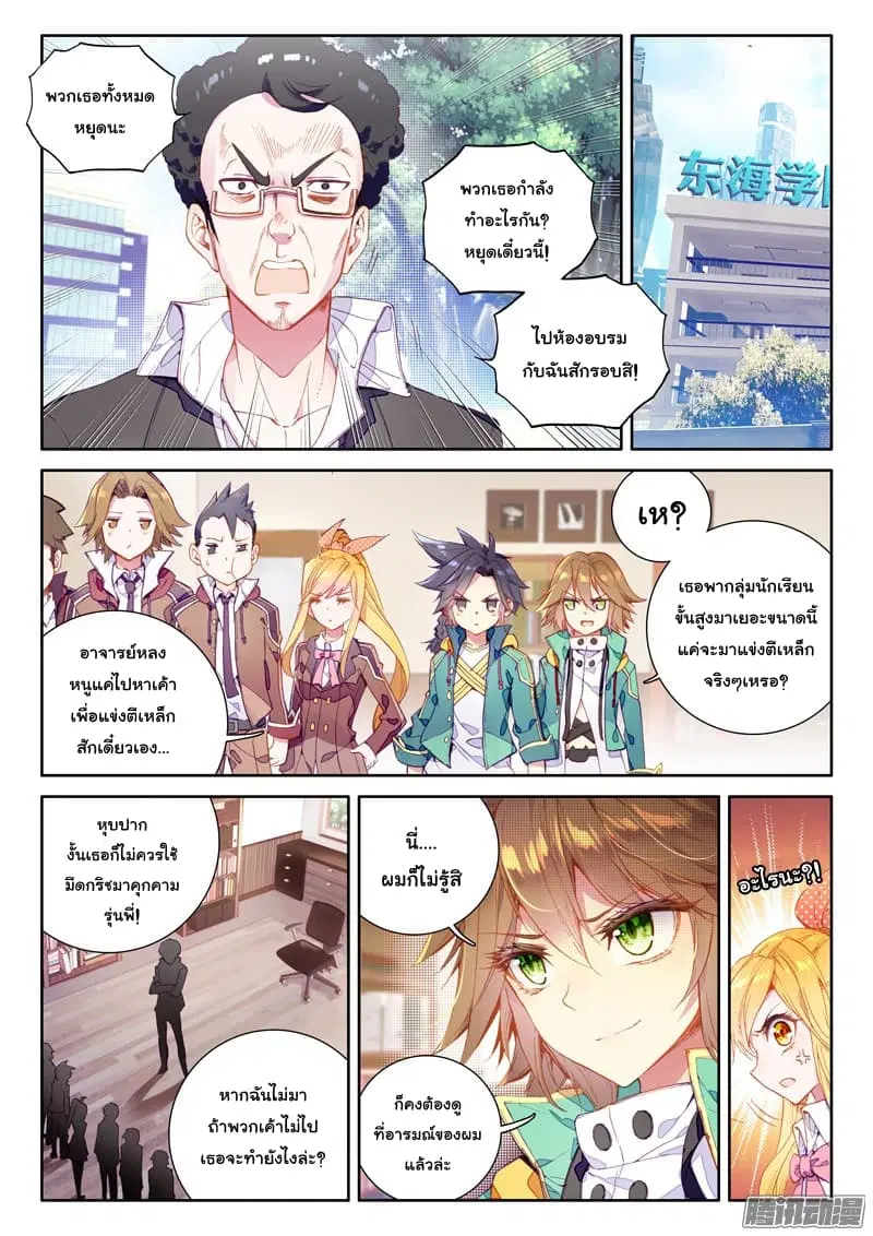 Douluo Dalu III: Longwang Chuanshuo ตอนที่ 25 หน้า 6