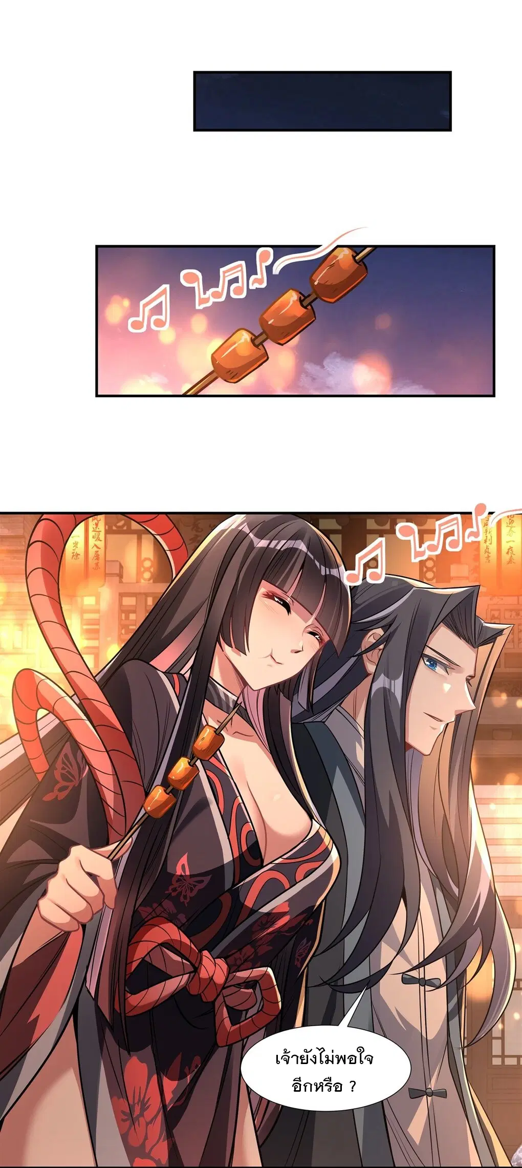 My Female Disciples are all Future Masters of the Heavens ตอนที่ 85 หน้า 26
