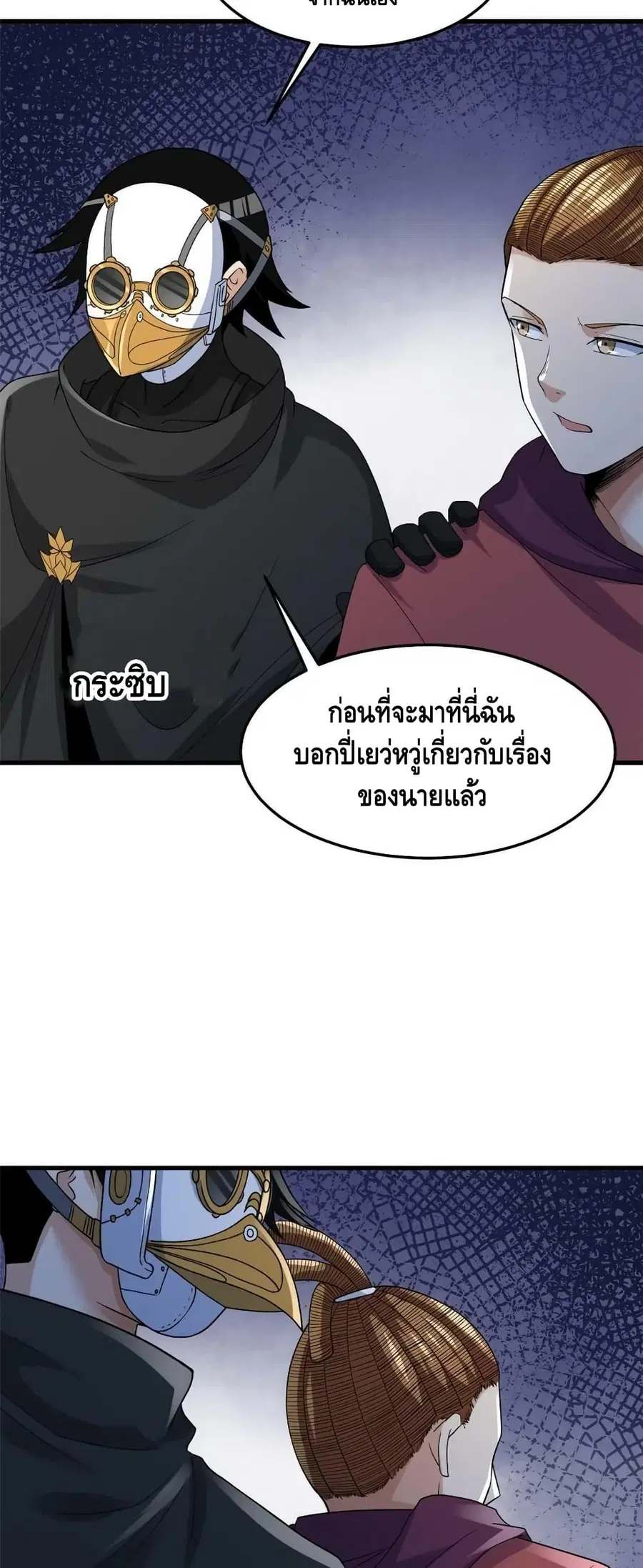 I Have 999 Skills ตอนที่ 144 หน้า 8