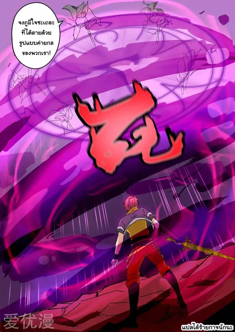 Martial Master ตอนที่ 328 หน้า 9