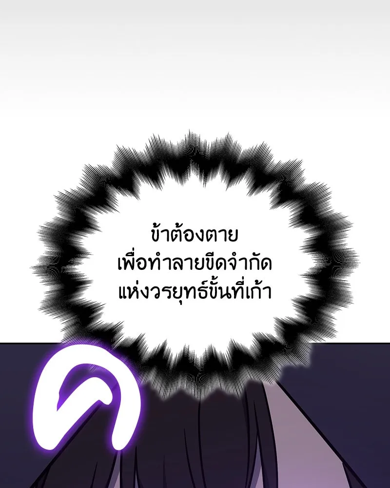 I Reincarnated As The Crazed Heir เกิดอีกทีเป็นว่าที่ประมุขลัทธิมาร ตอนที่ 126 หน้า 202