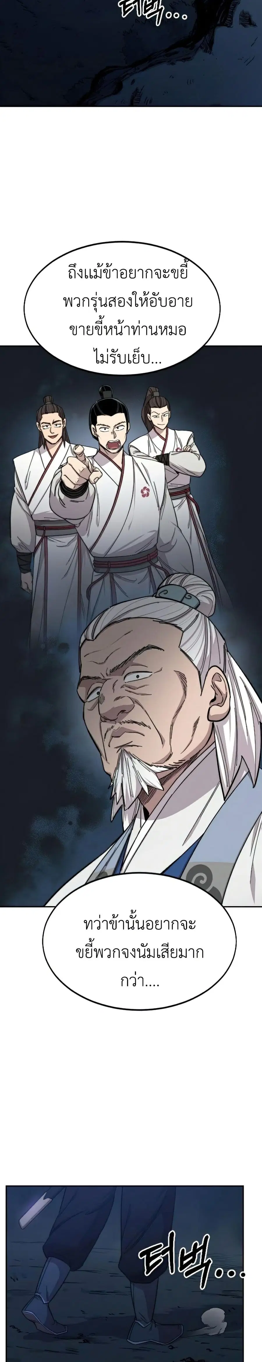 Return of the Mount Hua Sect ตอนที่ 46 หน้า 15