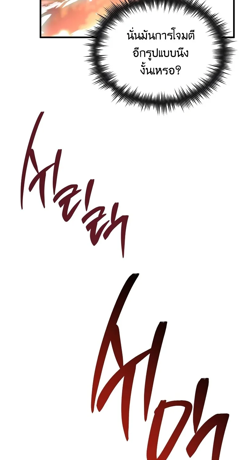 The Hero Returns ตอนที่ 149 หน้า 54