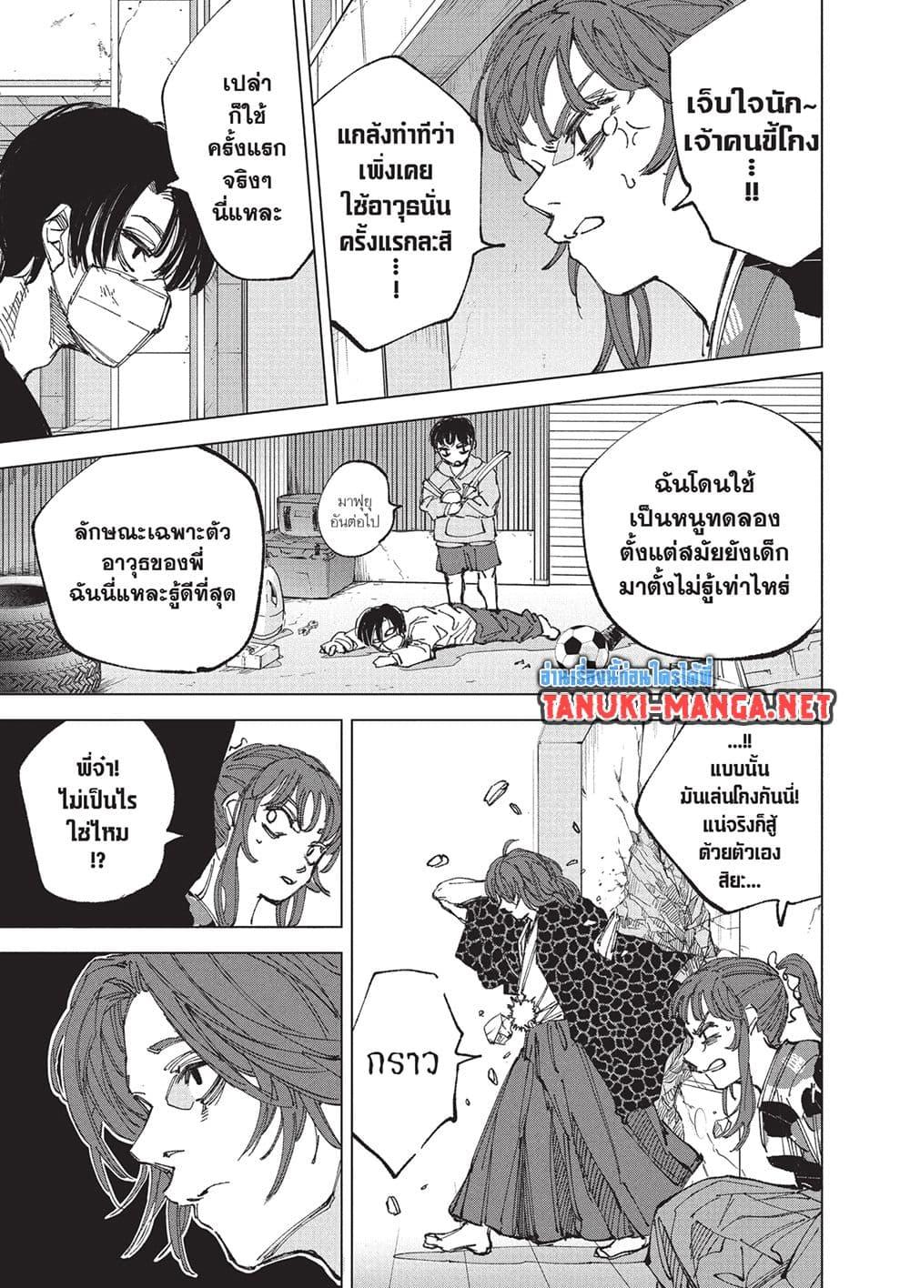 Sakamoto Days ตอนที่ 257 หน้า 10