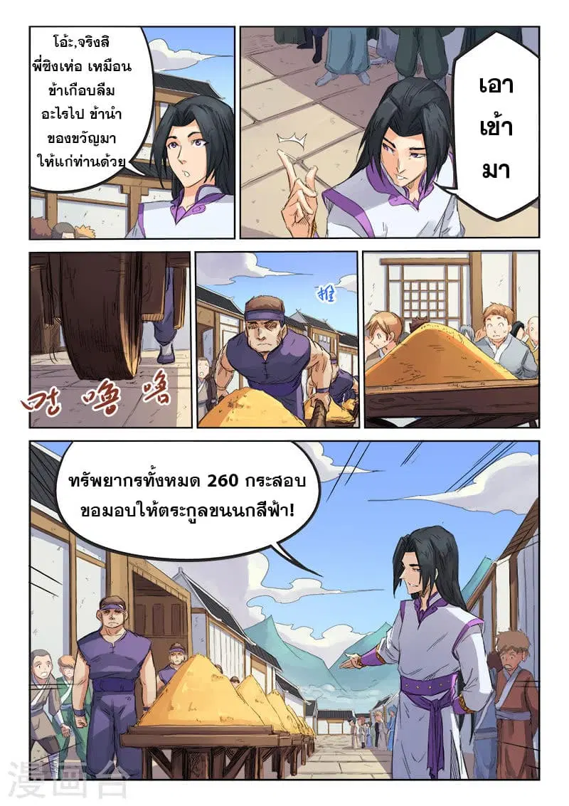 Star Martial God Techniquer ตอนที่ 89 หน้า 9