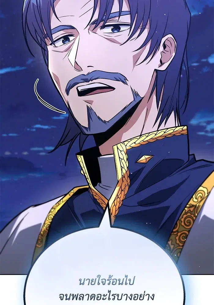 The Lazy Lord Masters the Sword ตอนที่ 111 หน้า 73
