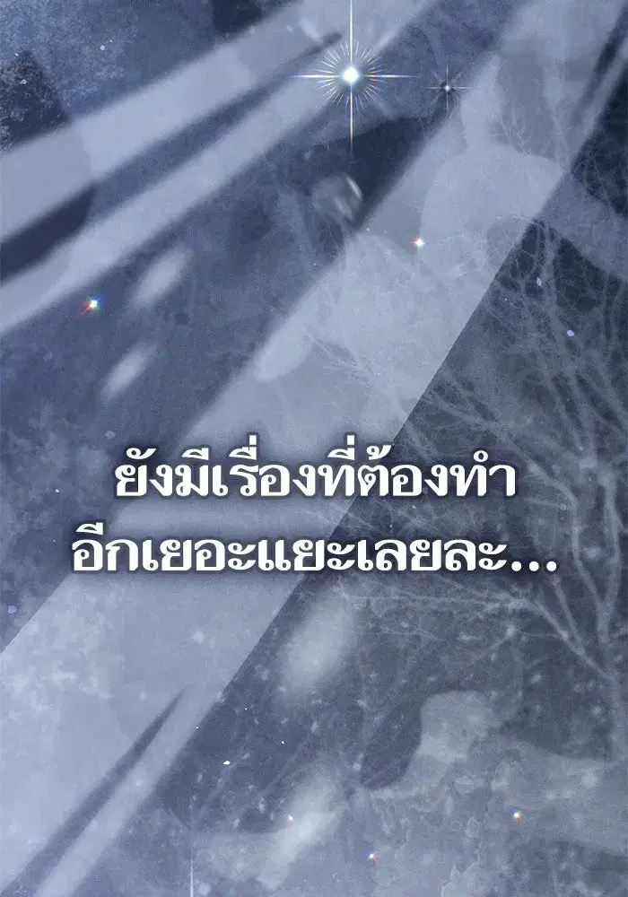 The S-Classes That I Raised (My S-Class Hunters) ตอนที่ 130 หน้า 130