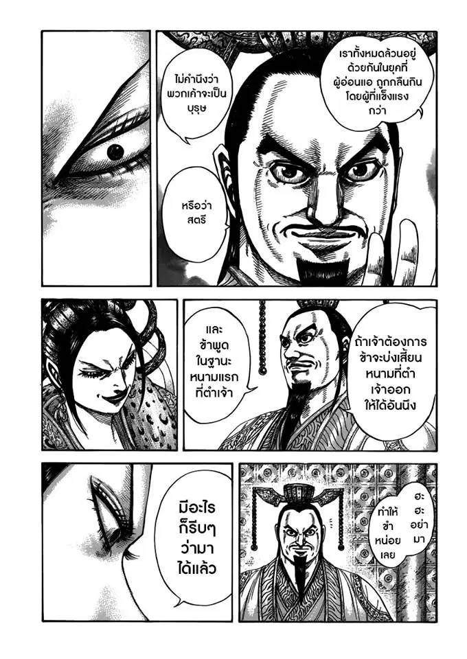 Kingdom ตอนที่ 406 หน้า 7