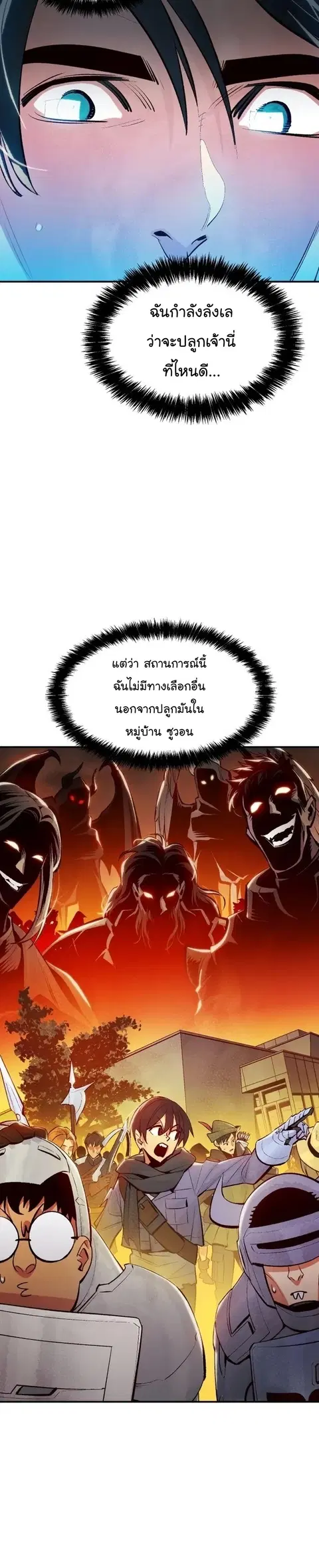 The Lone Necromancer ตอนที่ 101 หน้า 13