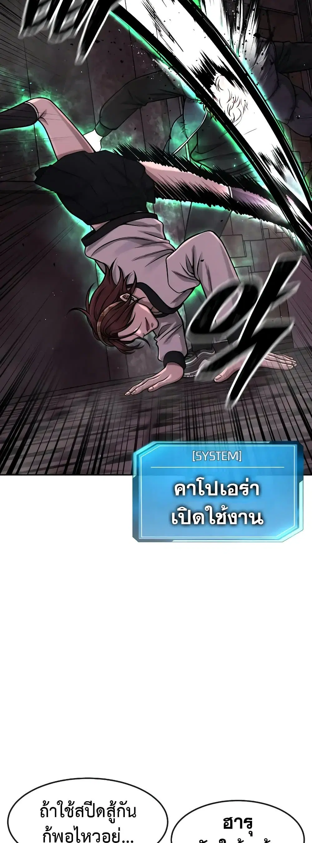 Quest Supremacy ตอนที่ 92 หน้า 28