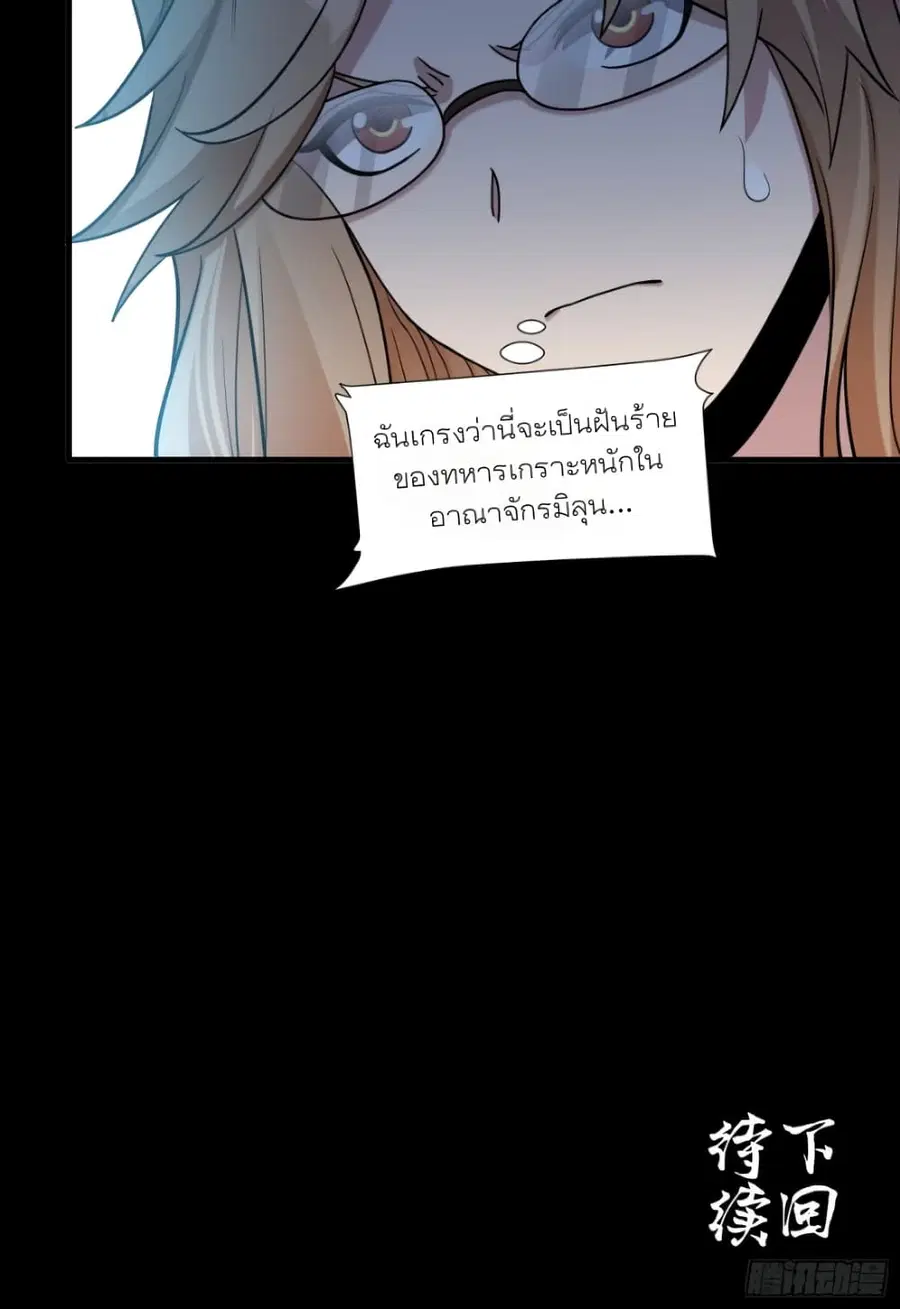 Legend of Star General ตอนที่ 60 หน้า 68