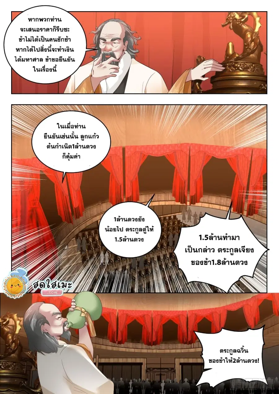 Martial Peak ตอนที่ 1627 หน้า 6