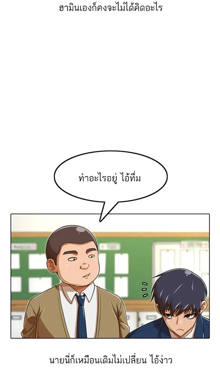 Random Chat ตอนที่ 159 หน้า 27