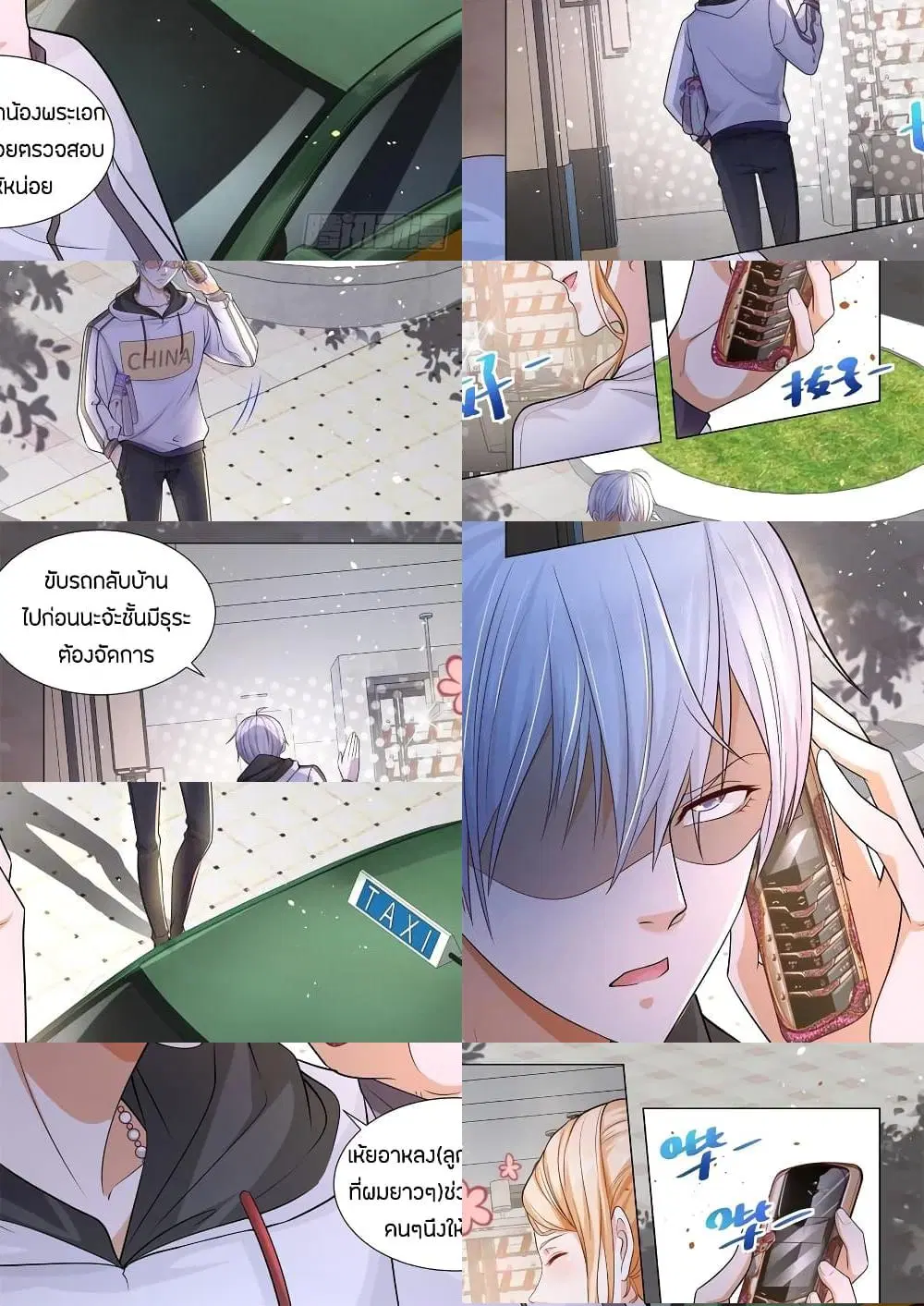 Shen Hao’s Heavenly Fall System ตอนที่ 121 หน้า 6