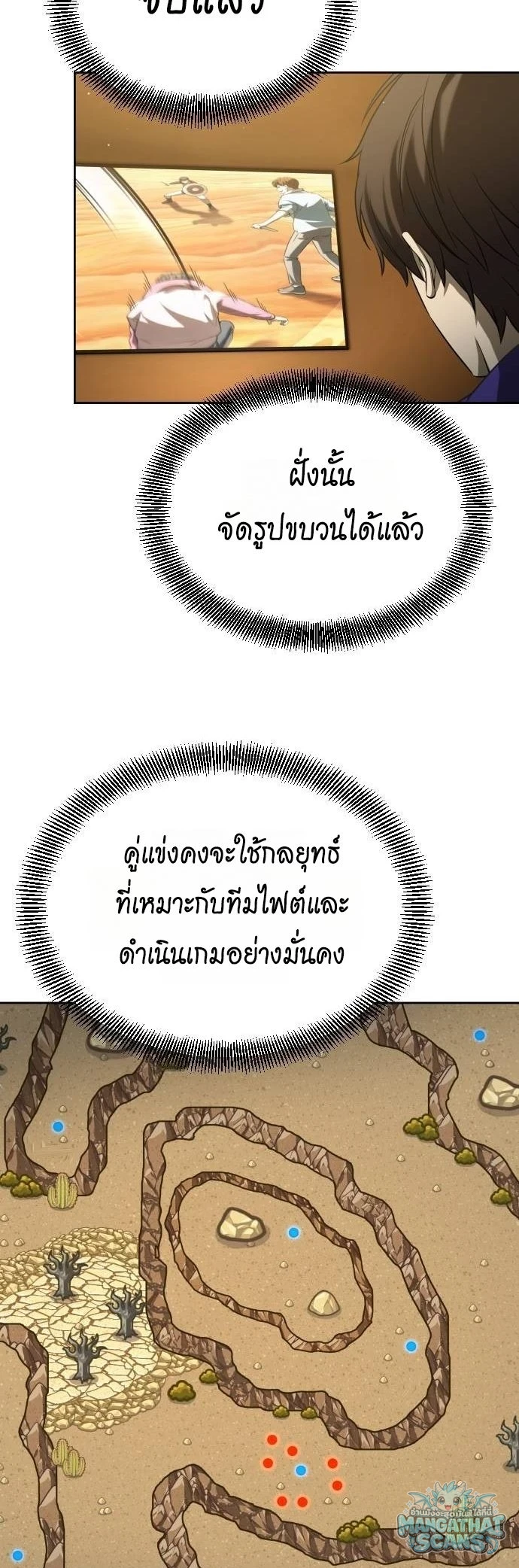 Return of the Genius Player การกลับมาอีกครั้งของผู้เล่นอัจฉริยะ ตอนที่ 53 หน้า 59