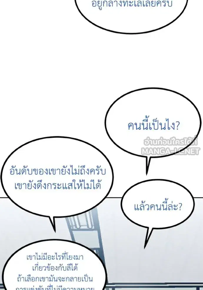 King of the Octagon ตอนที่ 153 หน้า 65