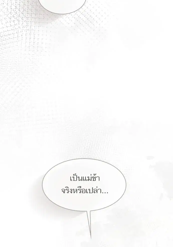 I Am the Queen in This Life ตอนที่ 128 หน้า 23