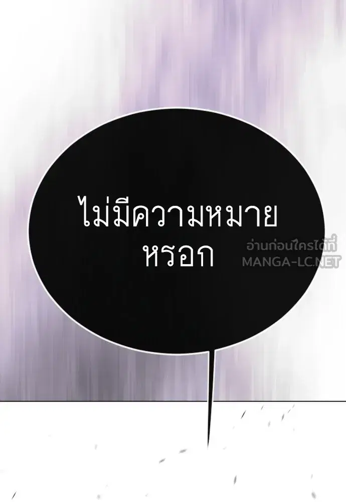 Superhuman Era ตอนที่ 205 หน้า 147