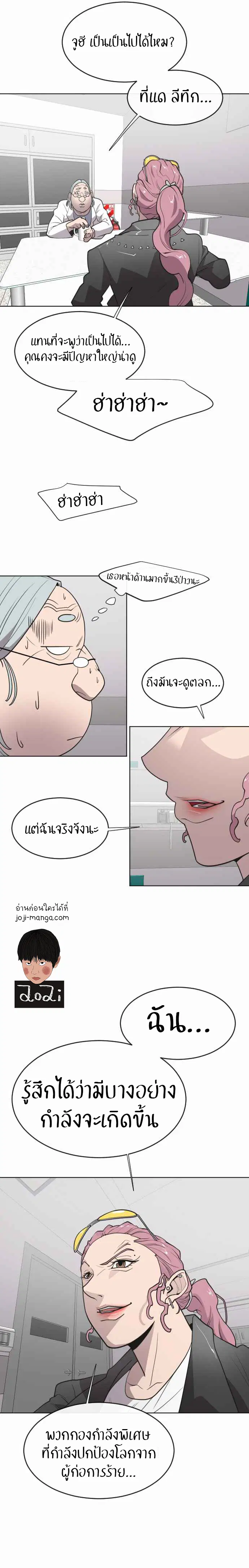 Superhuman Era ตอนที่ 56 หน้า 4