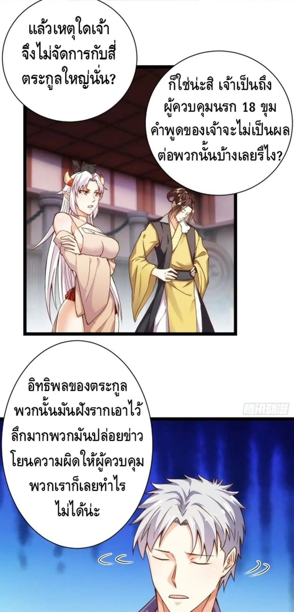 Tianjie Agent ตอนที่ 135 หน้า 14