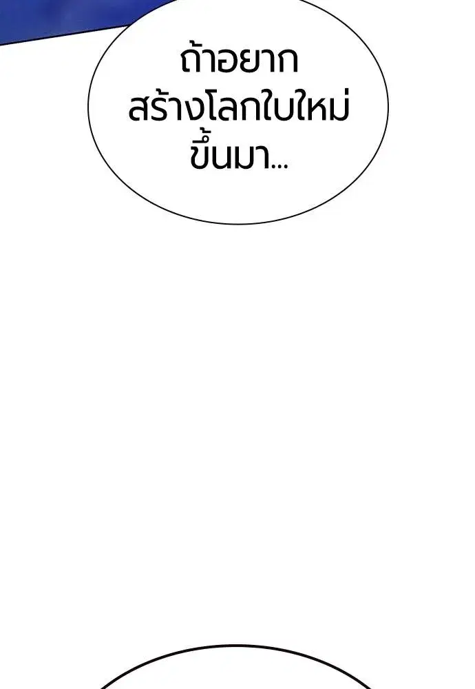 Jungle Juice ตอนที่ 138 หน้า 94