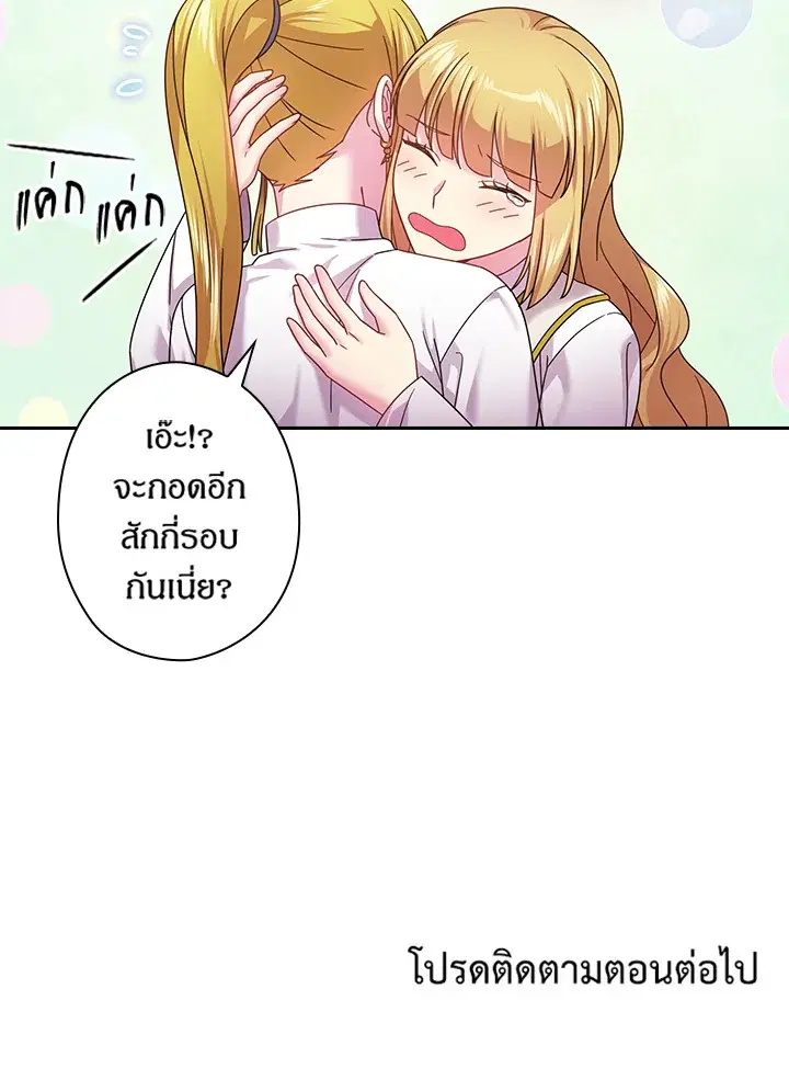 Satan’s Bride ตอนที่ 132 หน้า 67