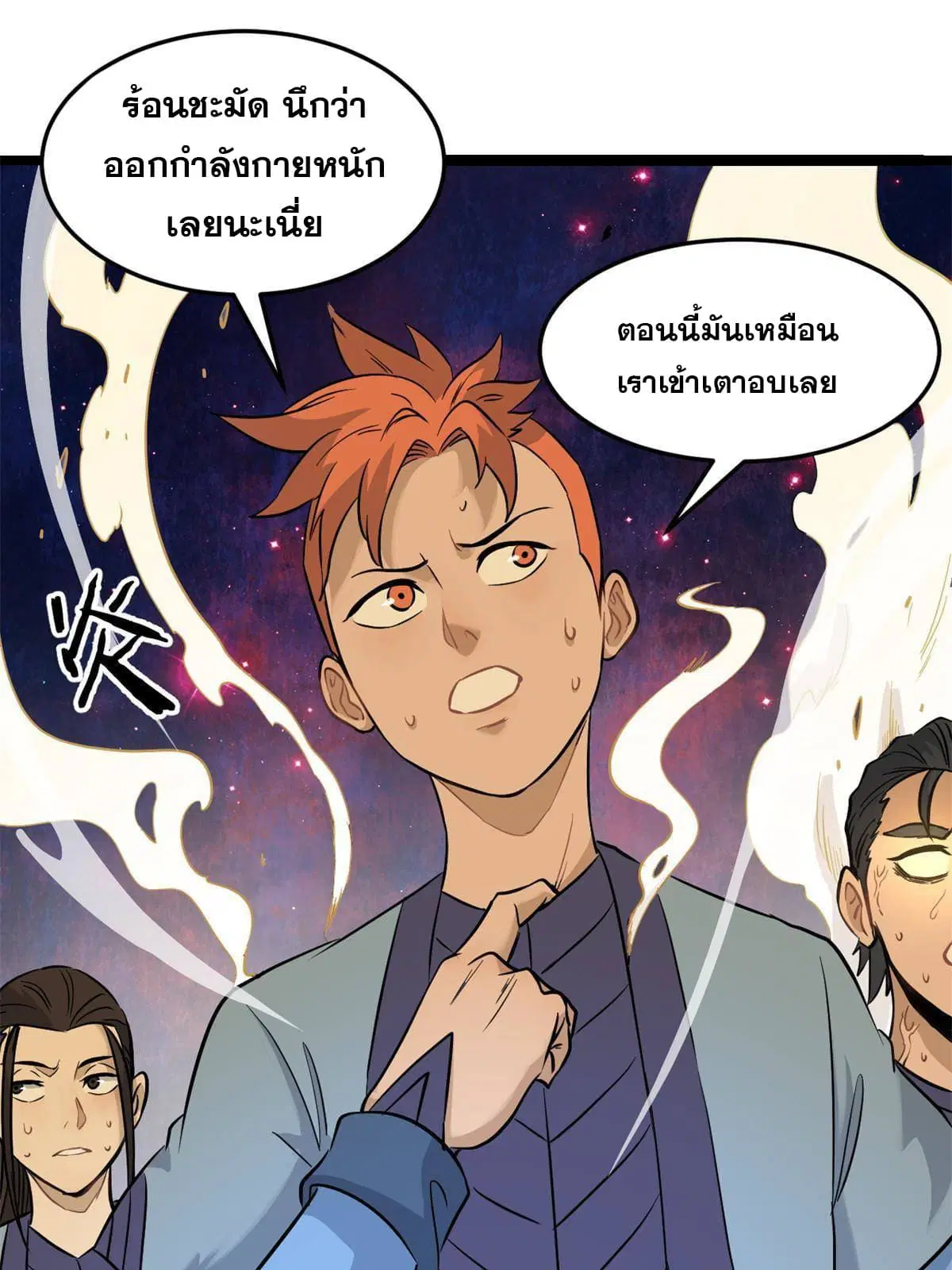 All Hail the Sect Leader ตอนที่ 124 หน้า 14