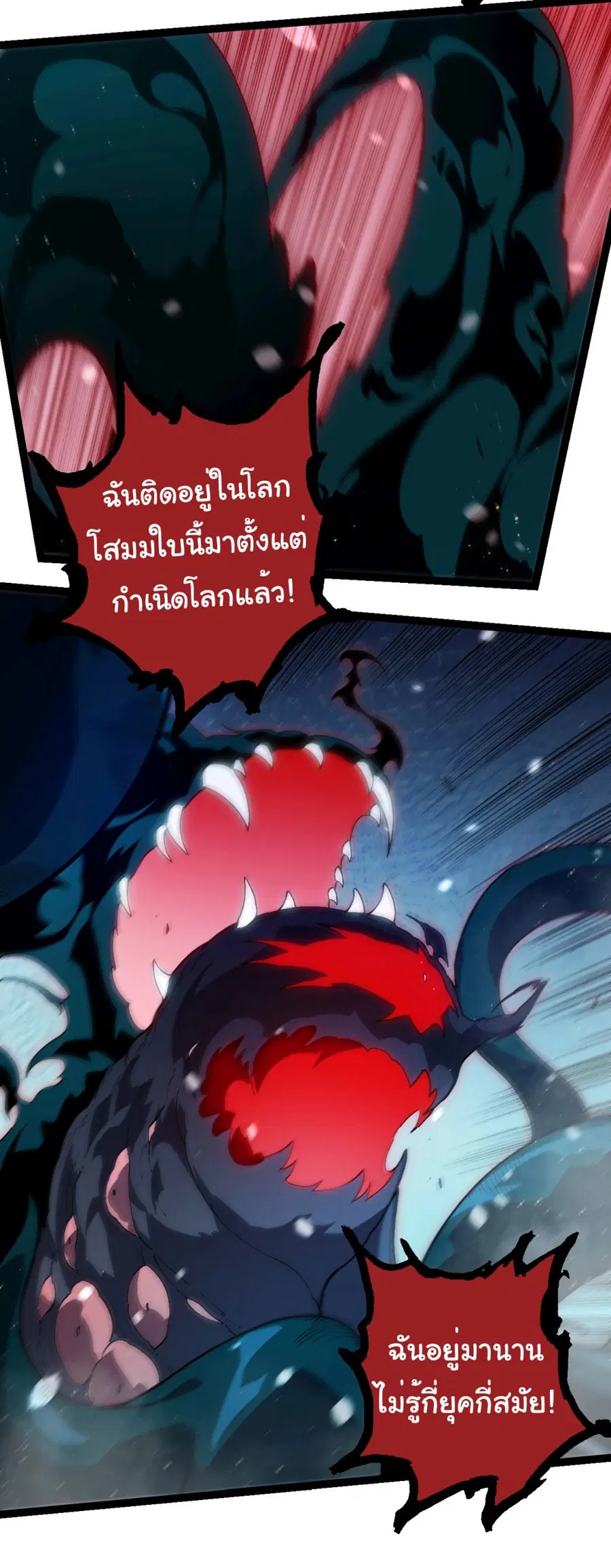 Evolution Begins With A Big Tree ตอนที่ 221 หน้า 11
