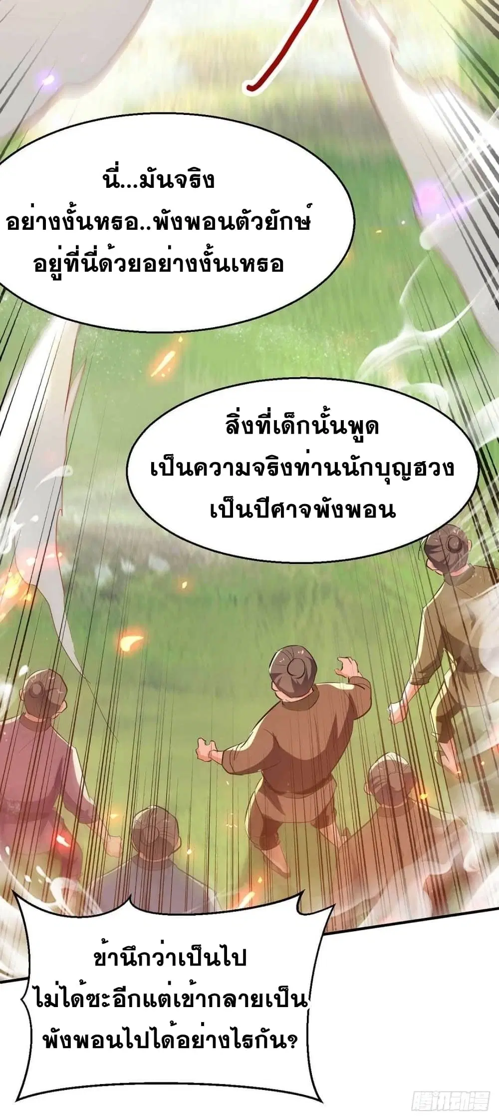 Return of Divine Emperor ตอนที่ 226 หน้า 17