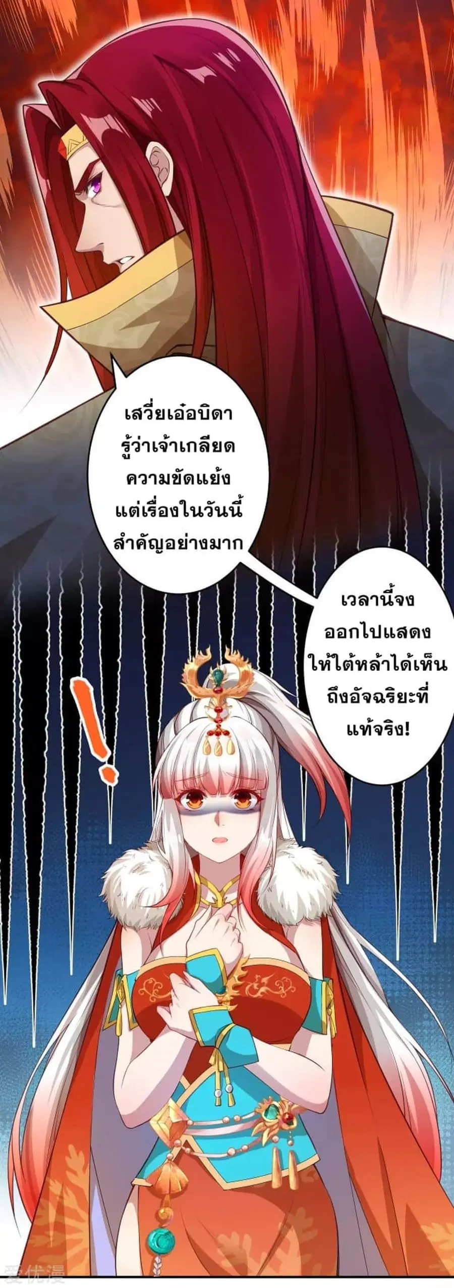 Against the Gods ตอนที่ 253 หน้า 11